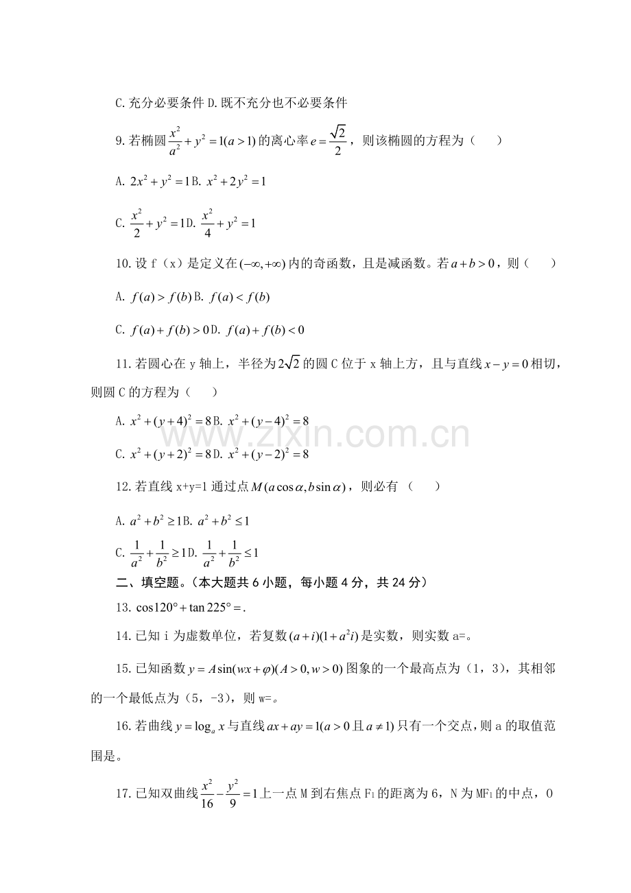 数学对口单招高考试卷及答案.doc_第2页