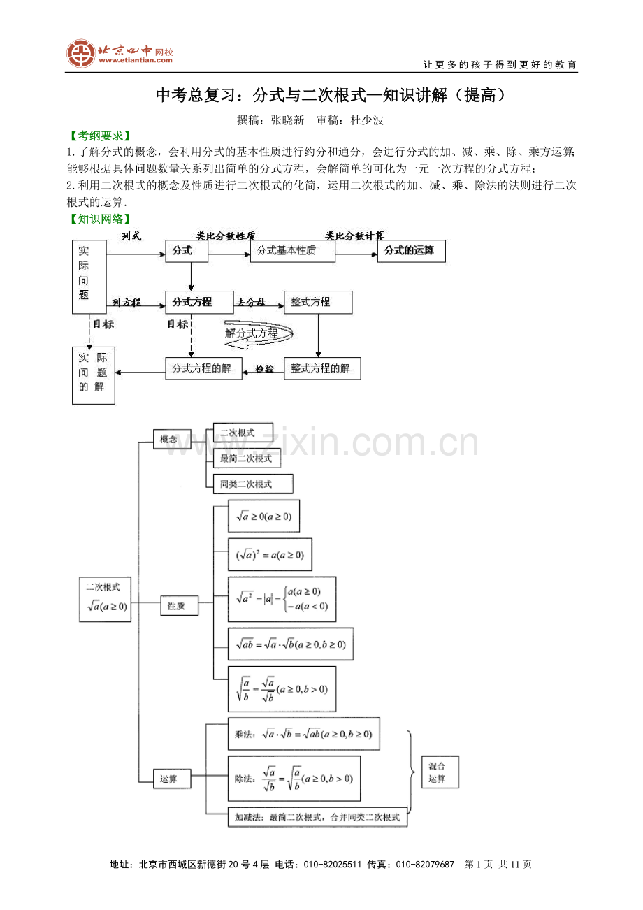 中考总复习：分式与二次根式---知识讲解(提高).doc_第1页