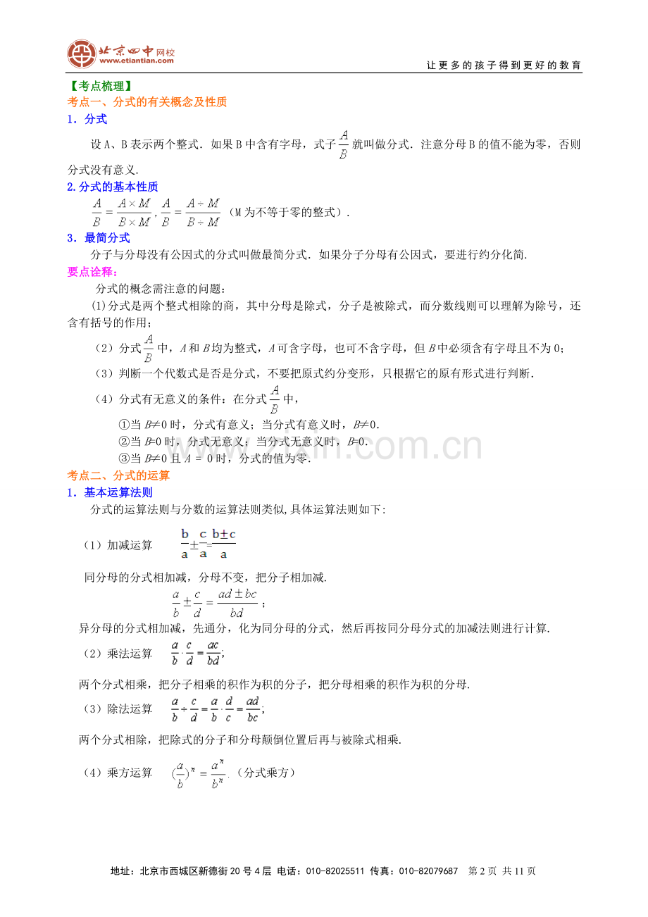 中考总复习：分式与二次根式---知识讲解(提高).doc_第2页