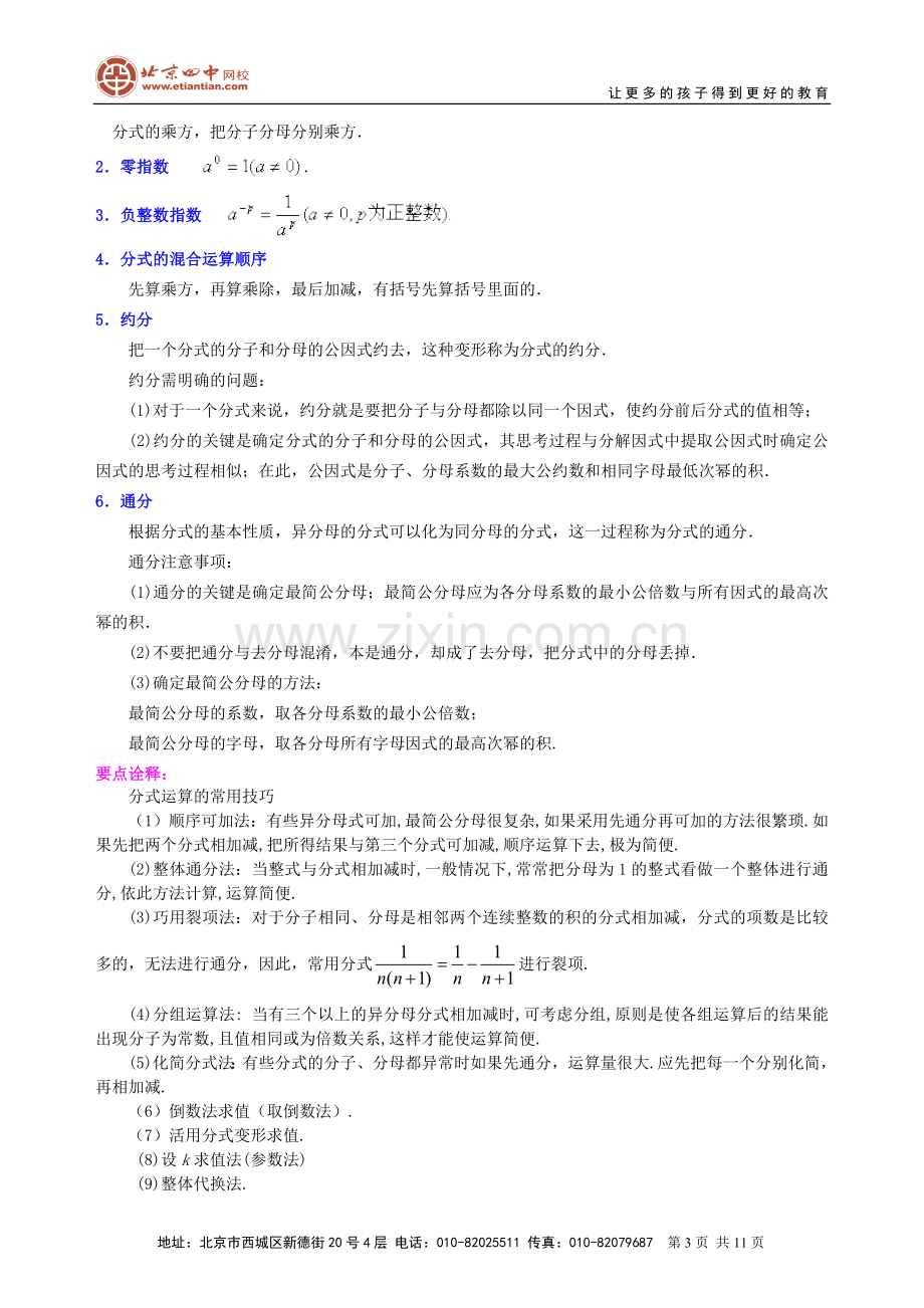 中考总复习：分式与二次根式---知识讲解(提高).doc_第3页