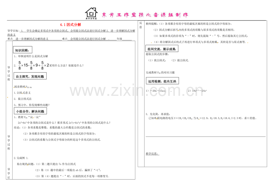 八年级数学下册-4.1-因式分解导学案1(无答案)(新版)北师大版.doc_第1页