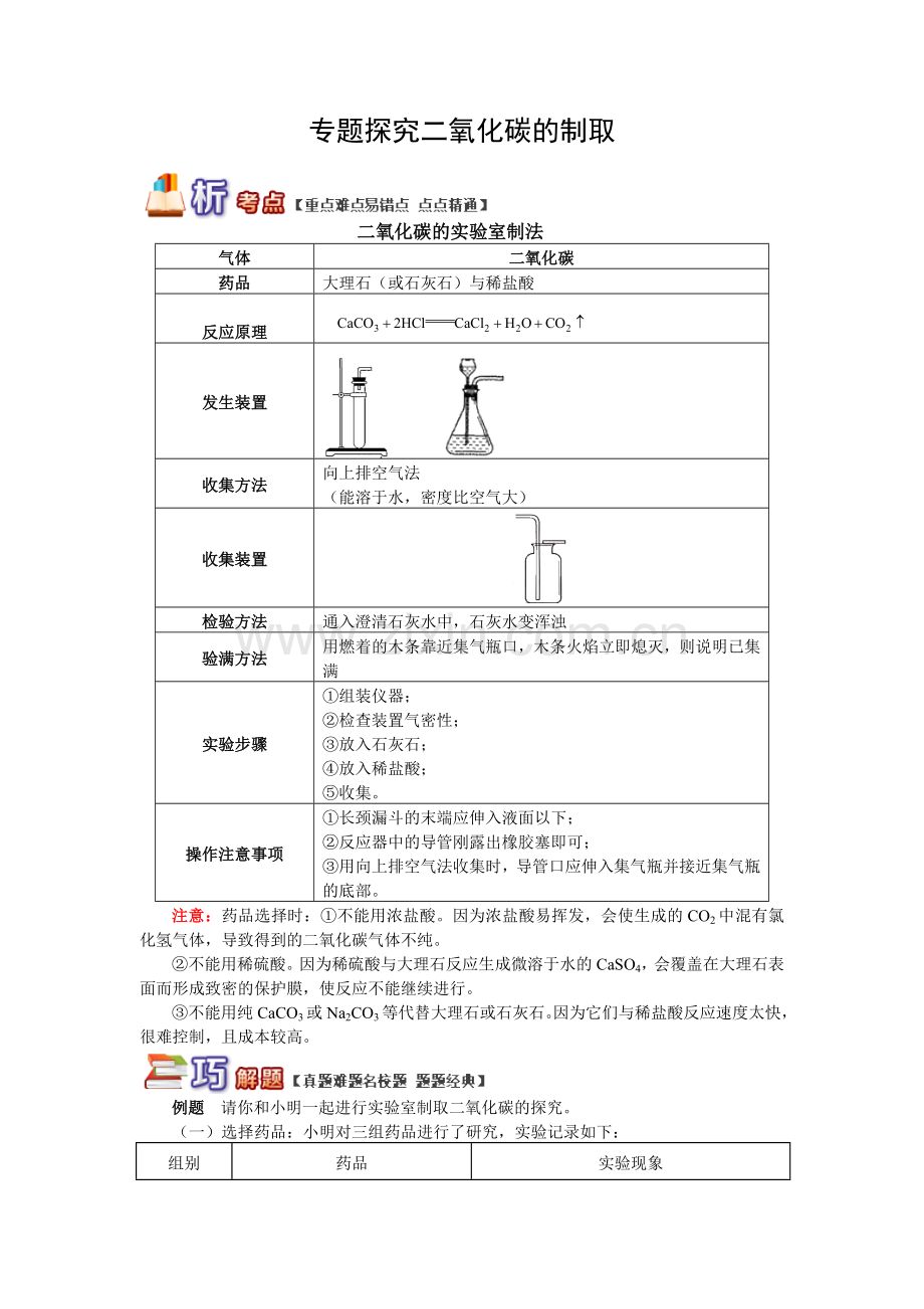 中考化学复习-二氧化碳的制取.doc_第1页