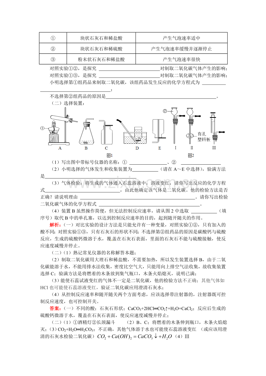 中考化学复习-二氧化碳的制取.doc_第2页