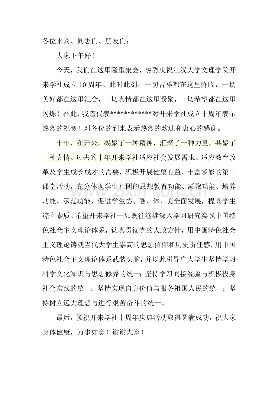 庆典活动领导致辞.doc_第1页