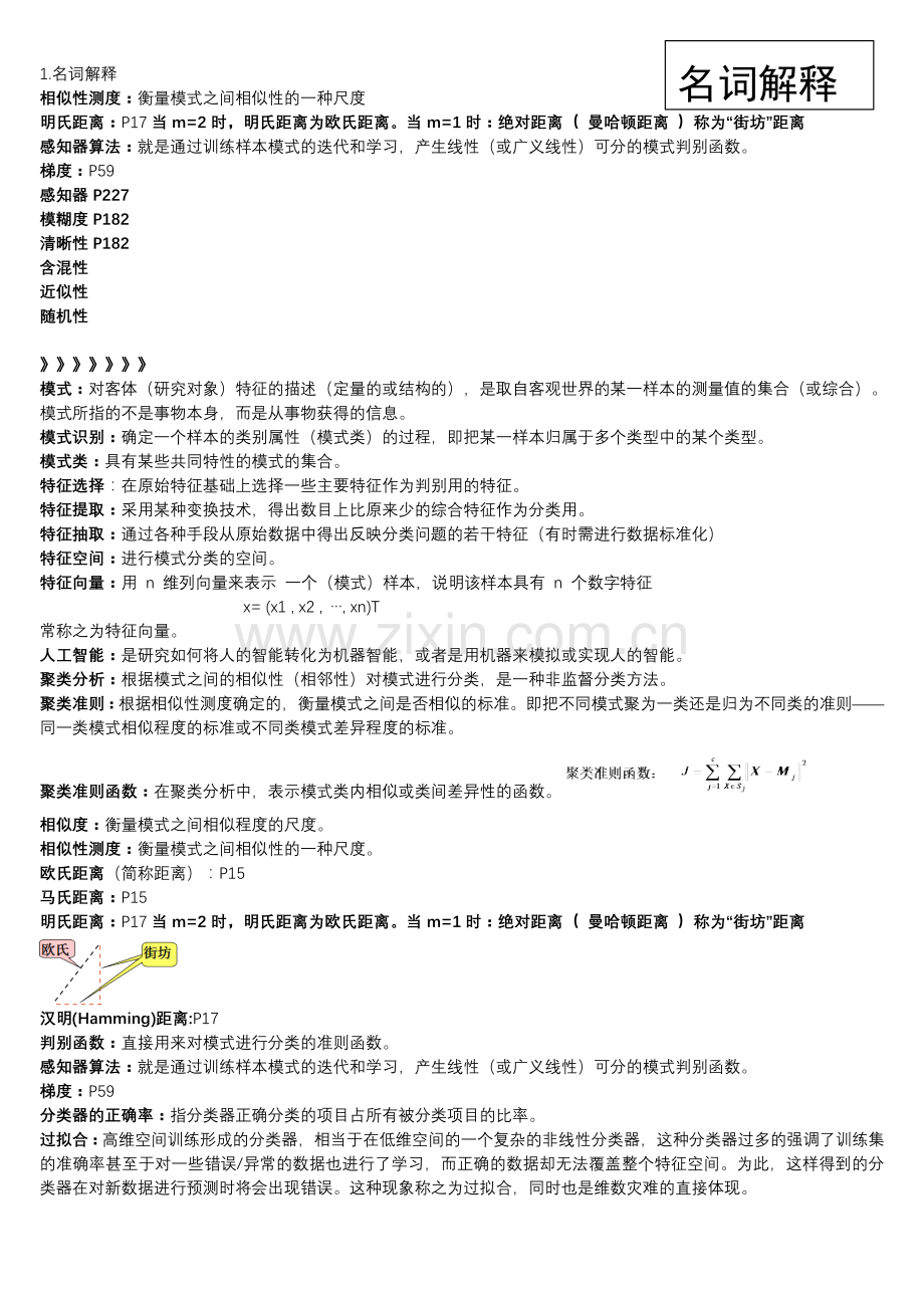 模式识别期末考试复习资料.doc_第2页