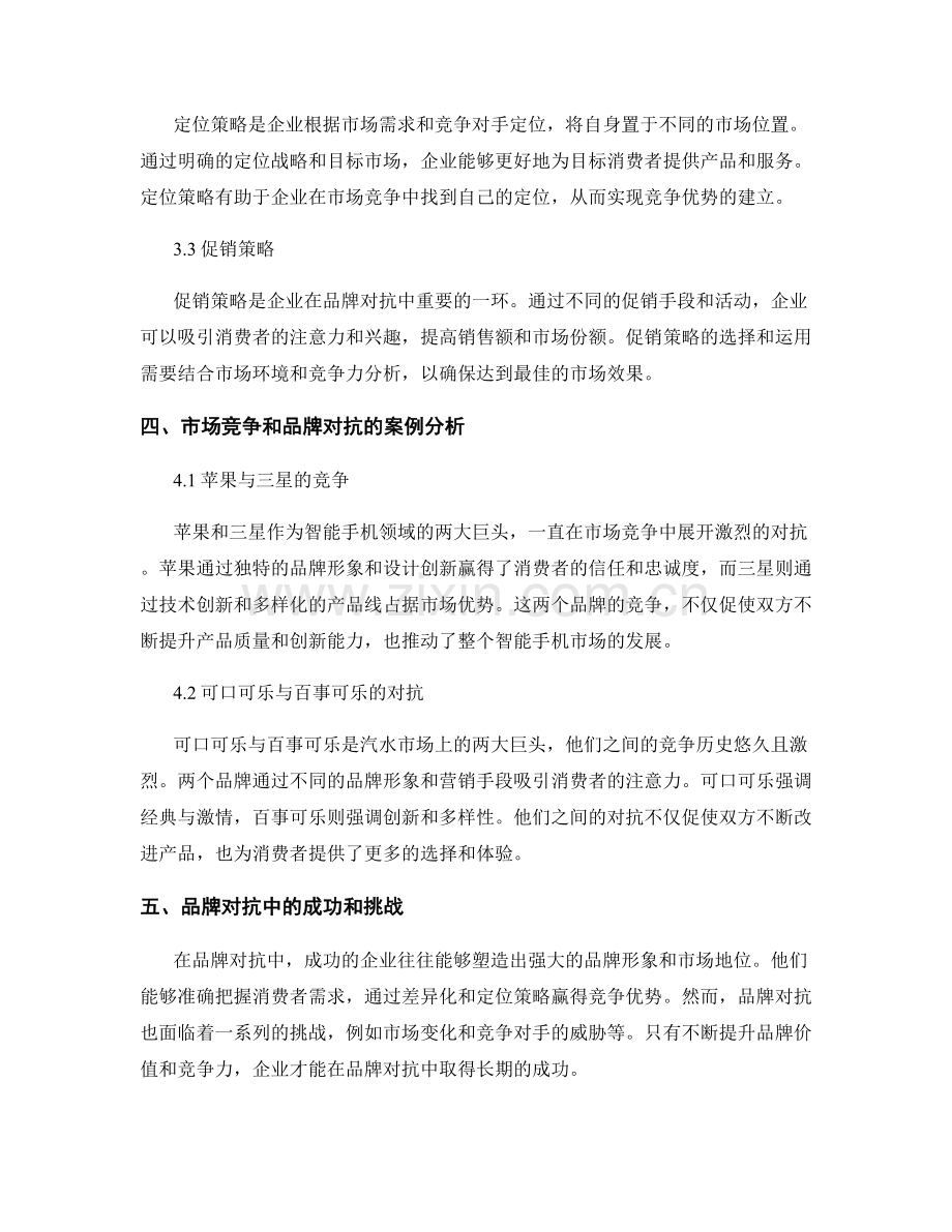 报告中的市场竞争和品牌对抗.docx_第2页