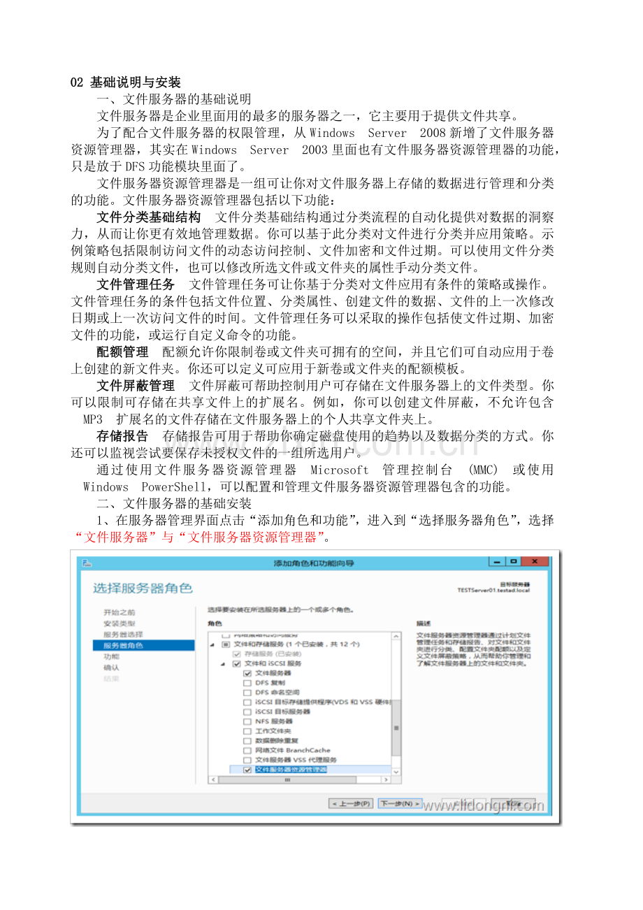 WindowsServer2012R2文件服务器安装与配置.doc_第2页