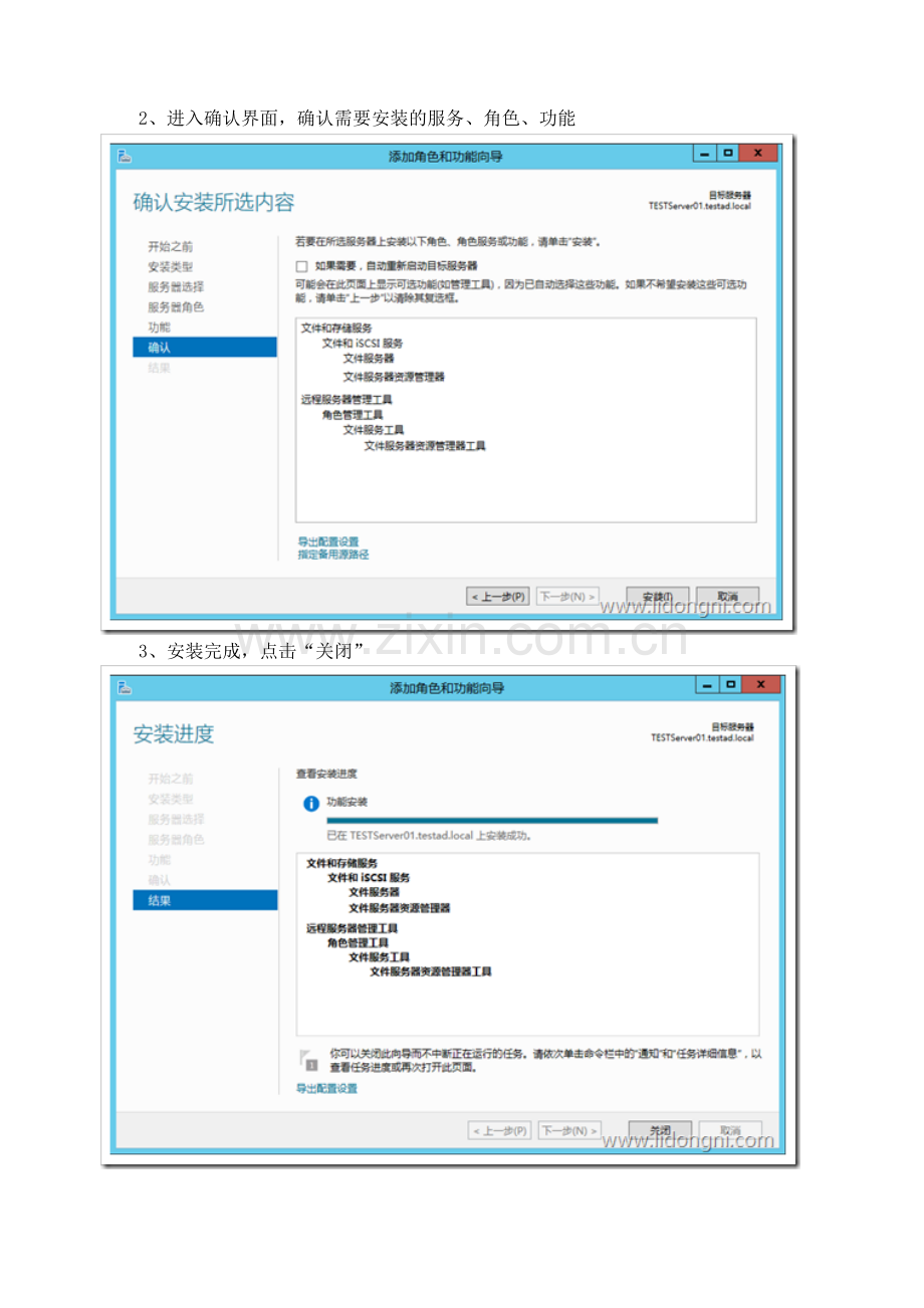 WindowsServer2012R2文件服务器安装与配置.doc_第3页