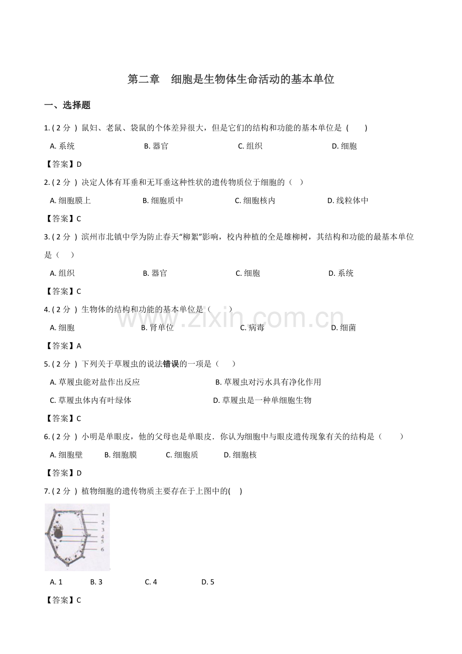 教师版-鲁教版五四制六年级上册生物第二单元第二章细胞是生物体生命活动的基本单位练习题.doc_第1页