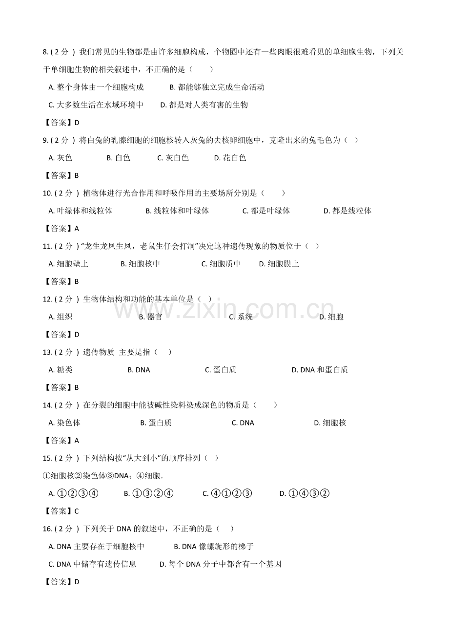 教师版-鲁教版五四制六年级上册生物第二单元第二章细胞是生物体生命活动的基本单位练习题.doc_第2页