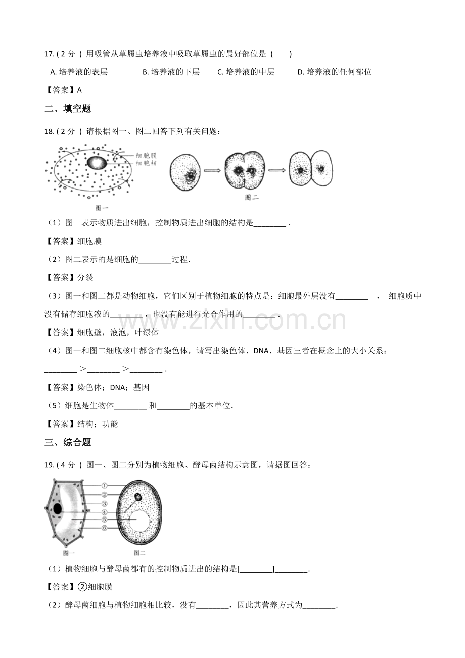 教师版-鲁教版五四制六年级上册生物第二单元第二章细胞是生物体生命活动的基本单位练习题.doc_第3页