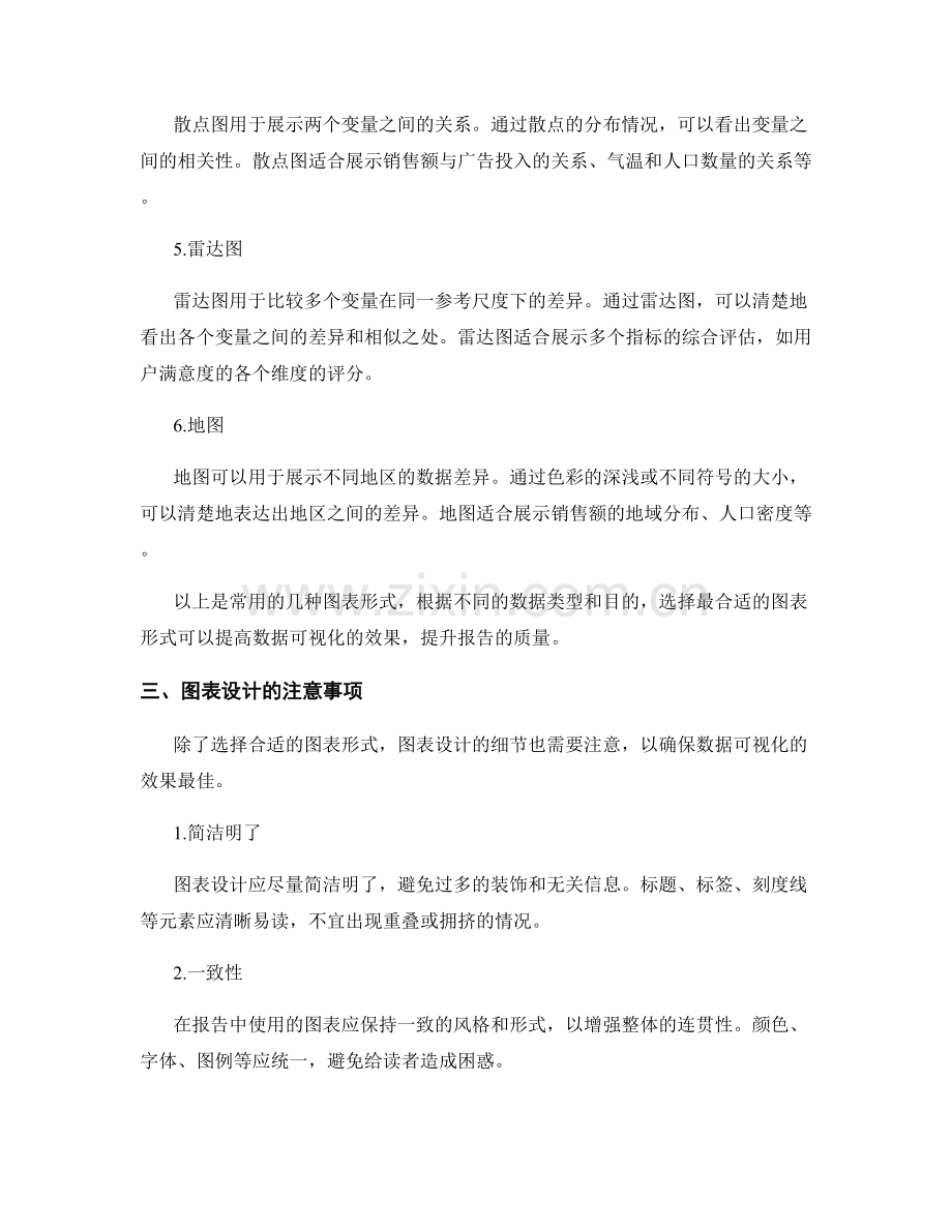 报告中的数据可视化和图表选择.docx_第2页