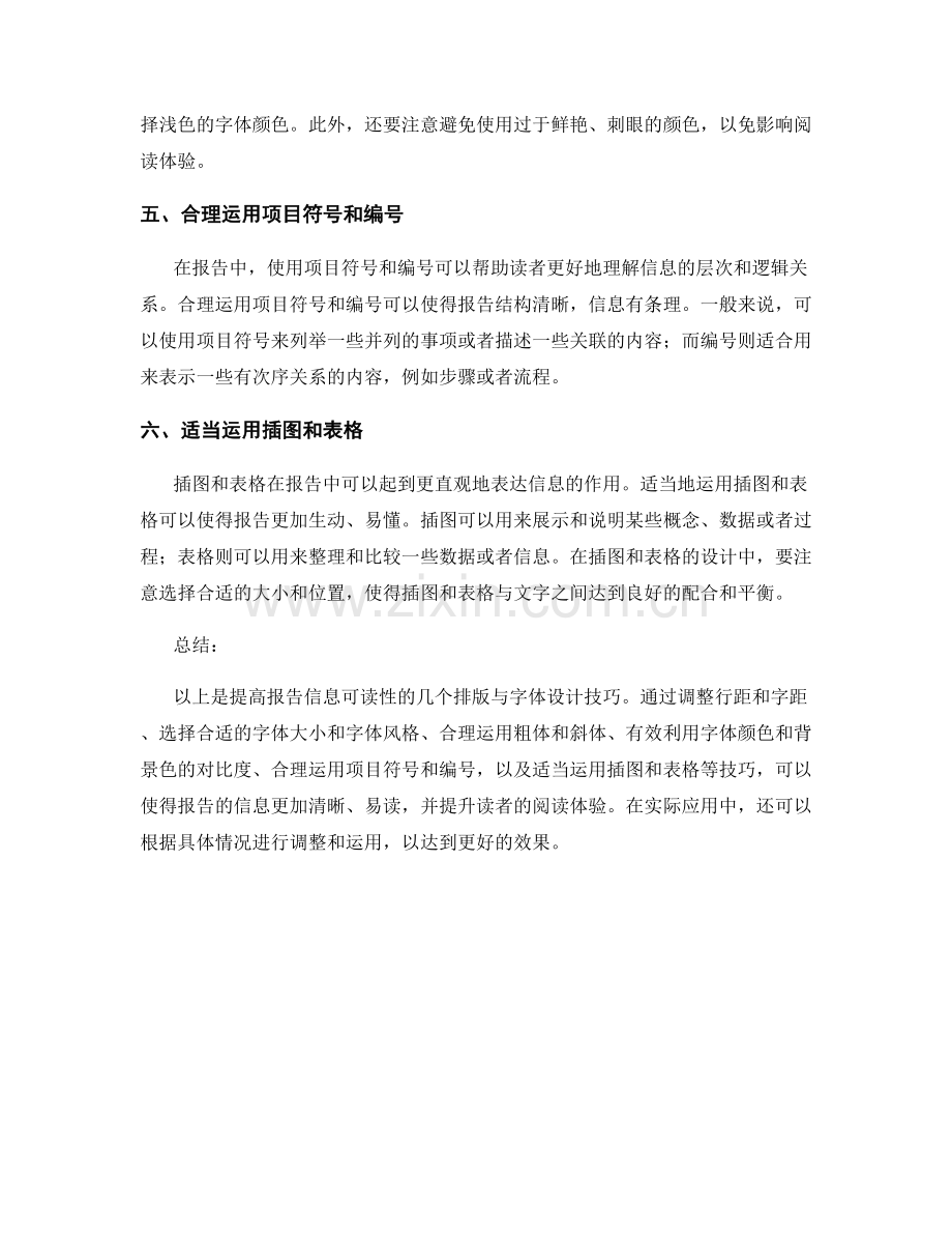 提高报告信息可读性的几个排版与字体设计技巧.docx_第2页