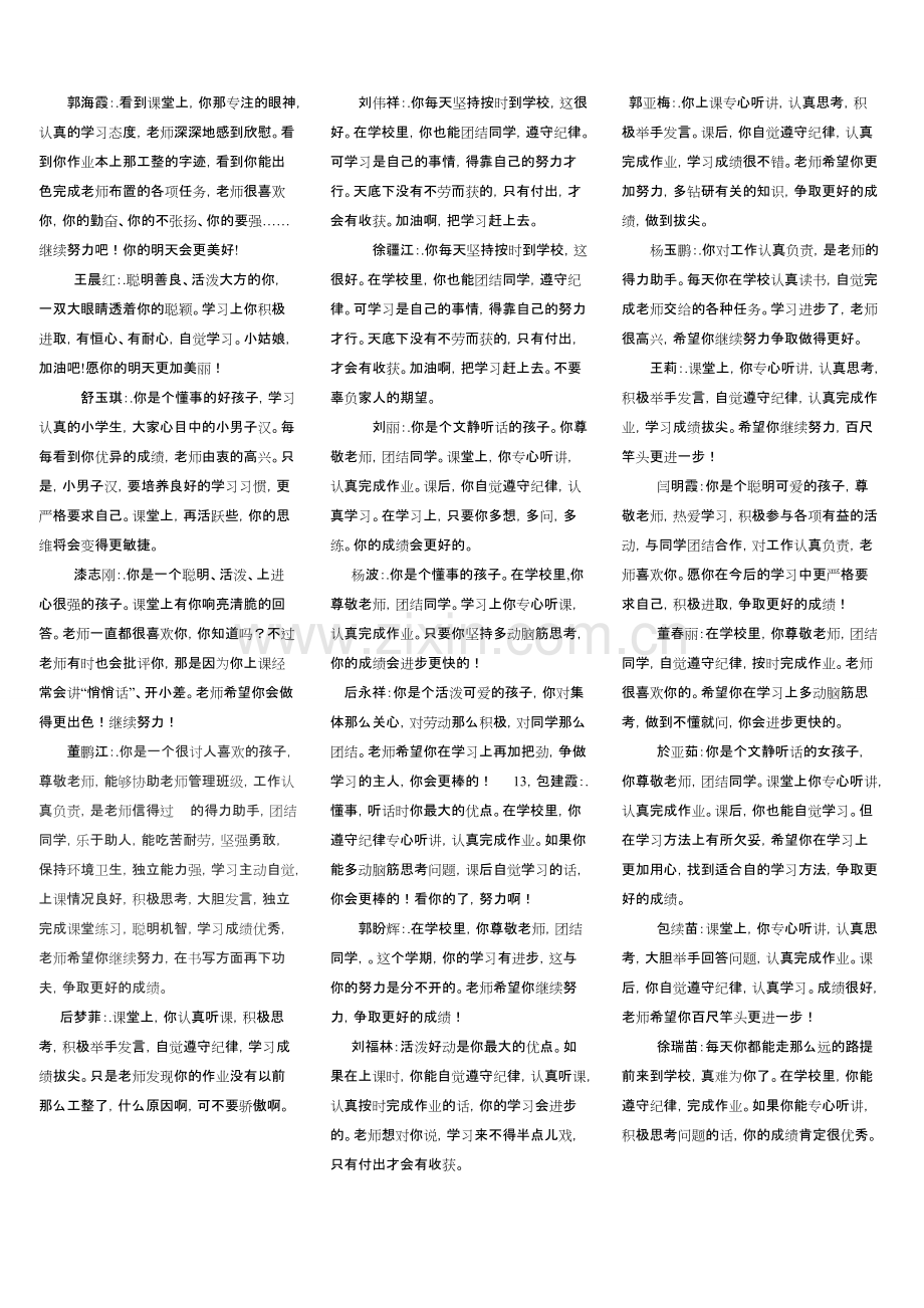 五年级期末班主任评语.pdf_第1页