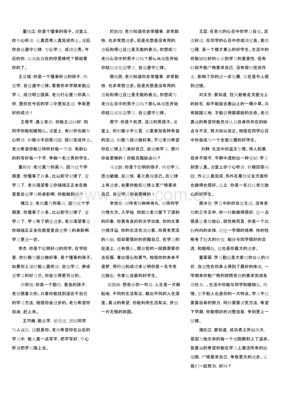 五年级期末班主任评语.pdf_第2页