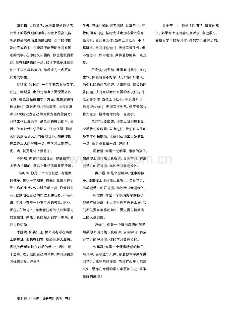 五年级期末班主任评语.pdf_第3页