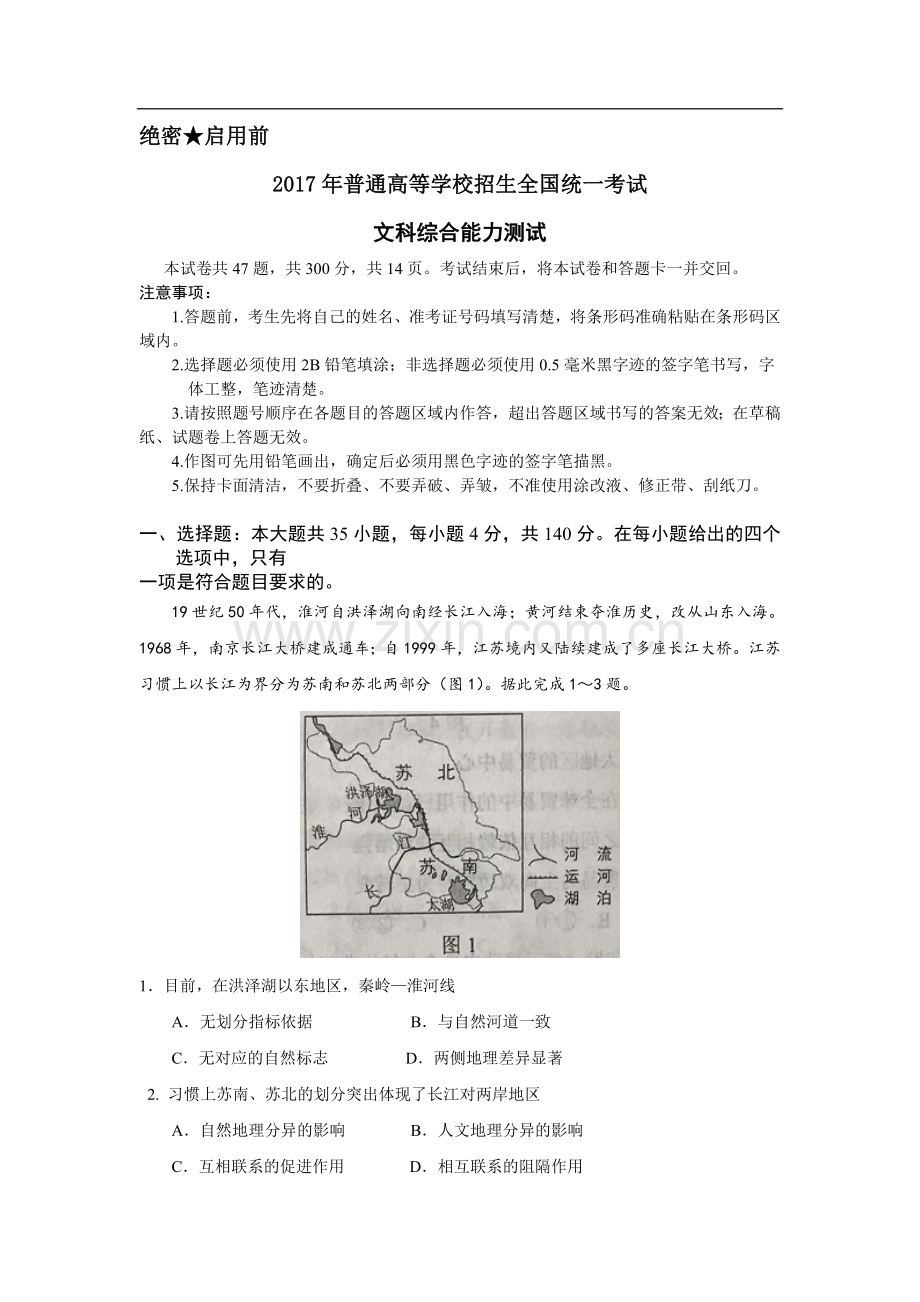 新课标全国卷2高考文综试题及答案.doc_第1页