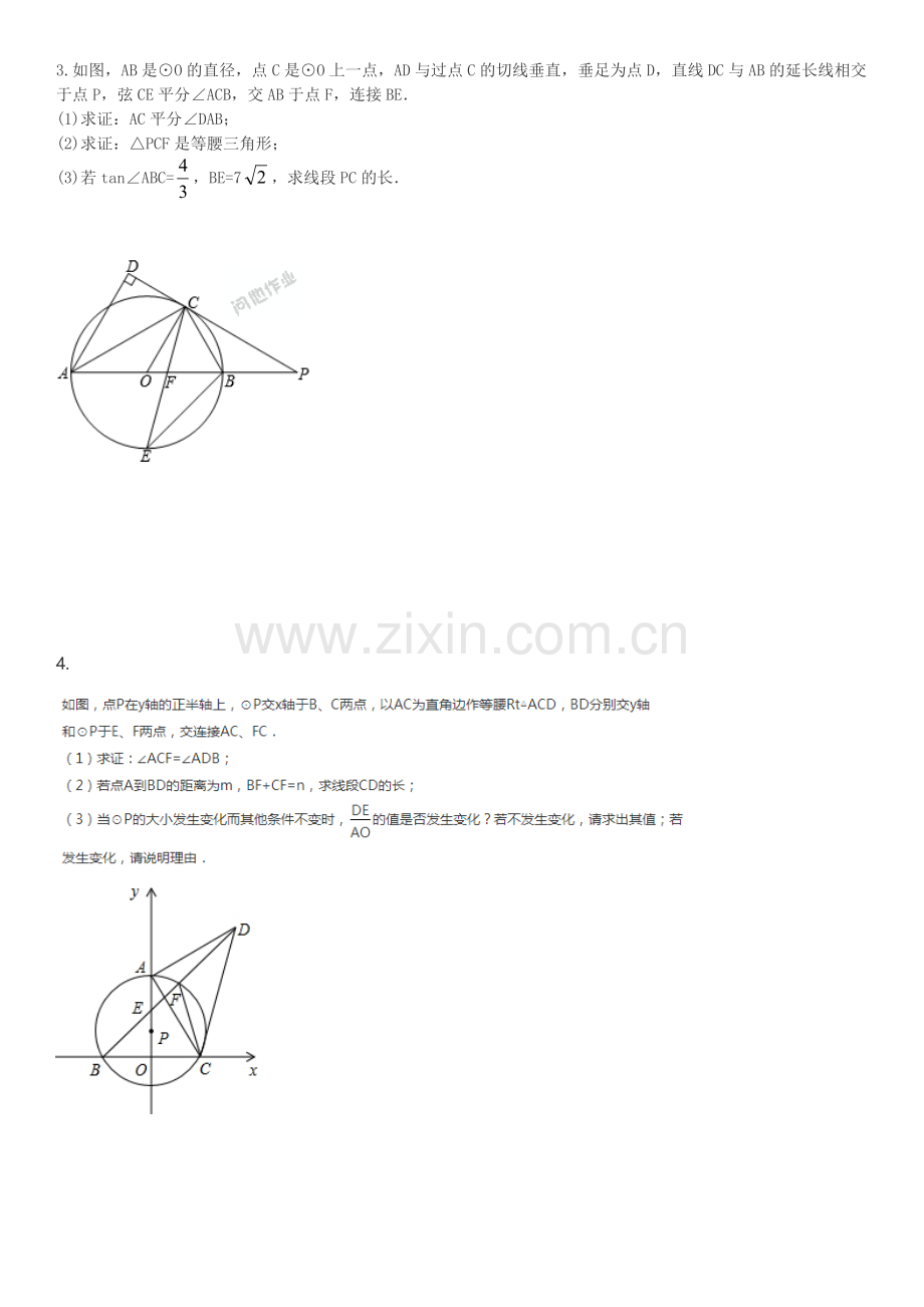 中考数学圆-经典压轴题(带答案).doc_第2页