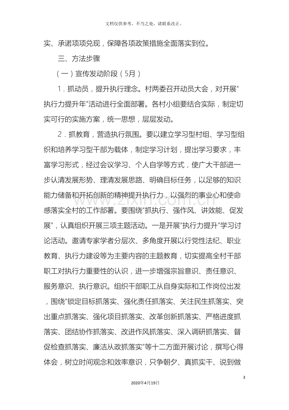 执行能力提升实施方案.doc_第3页