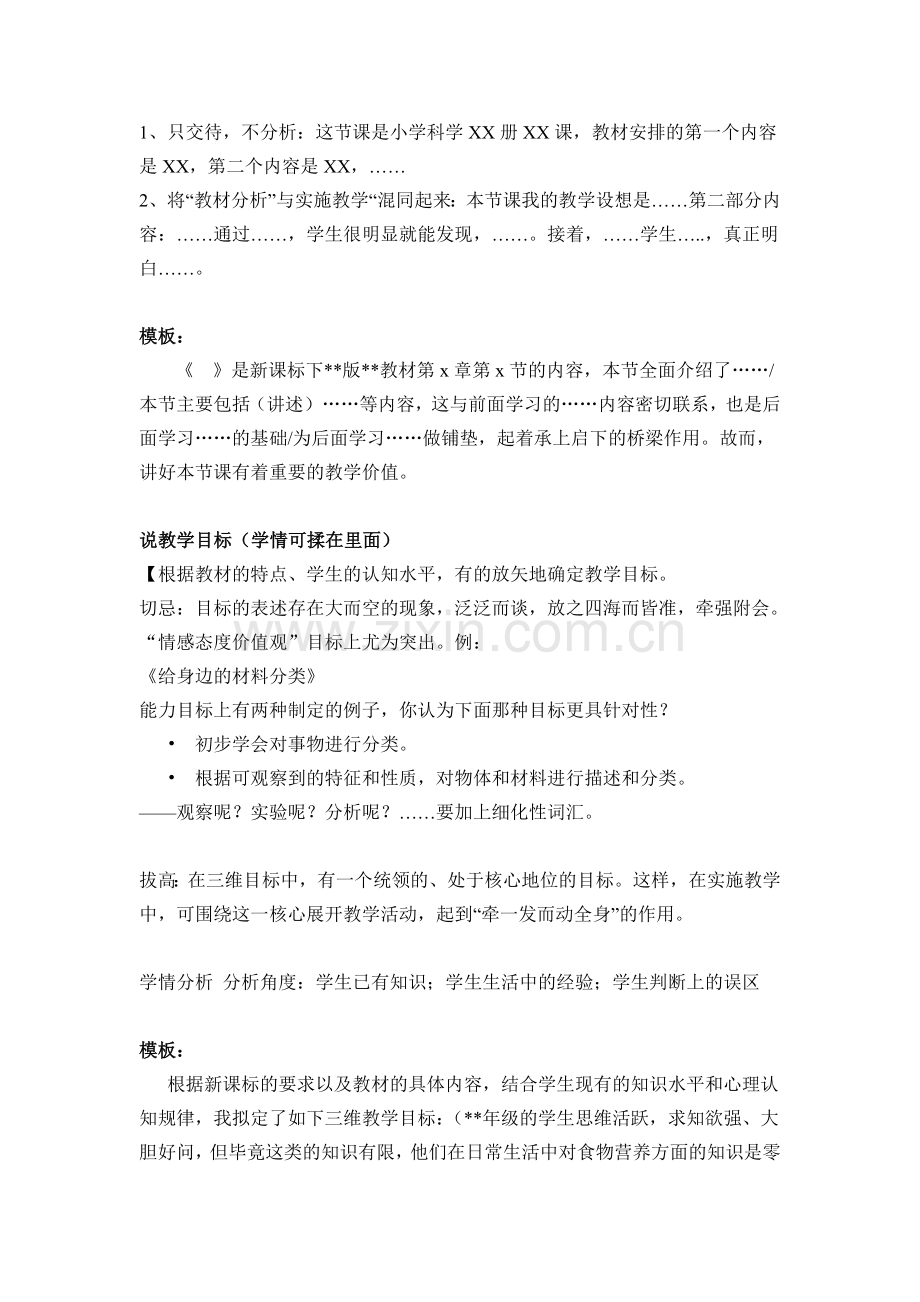 小学科学说课稿(详解每一步骤)-教师面试说课稿-万能模板.doc_第2页