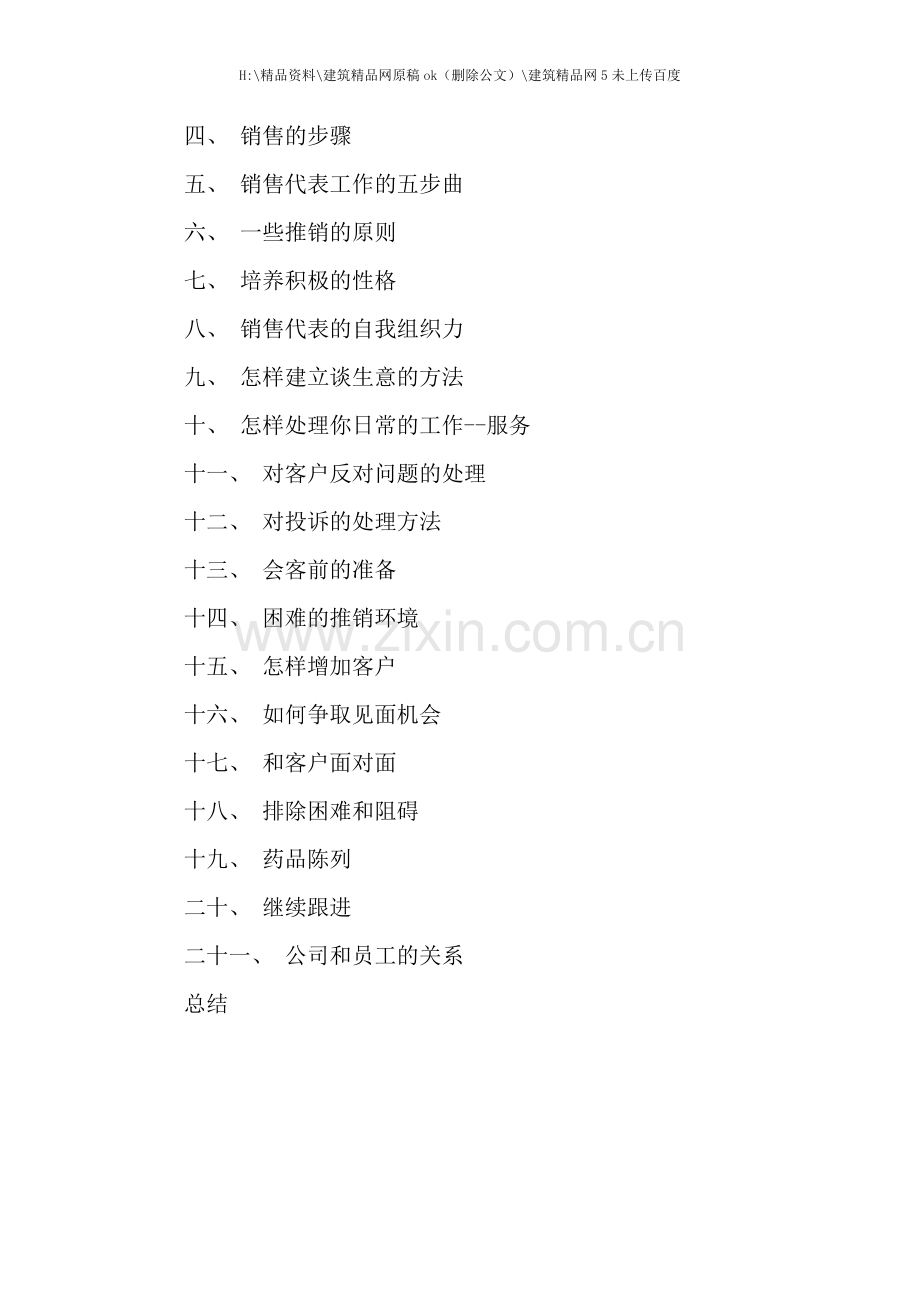 新版销售代表业务培训完全手册.doc_第2页