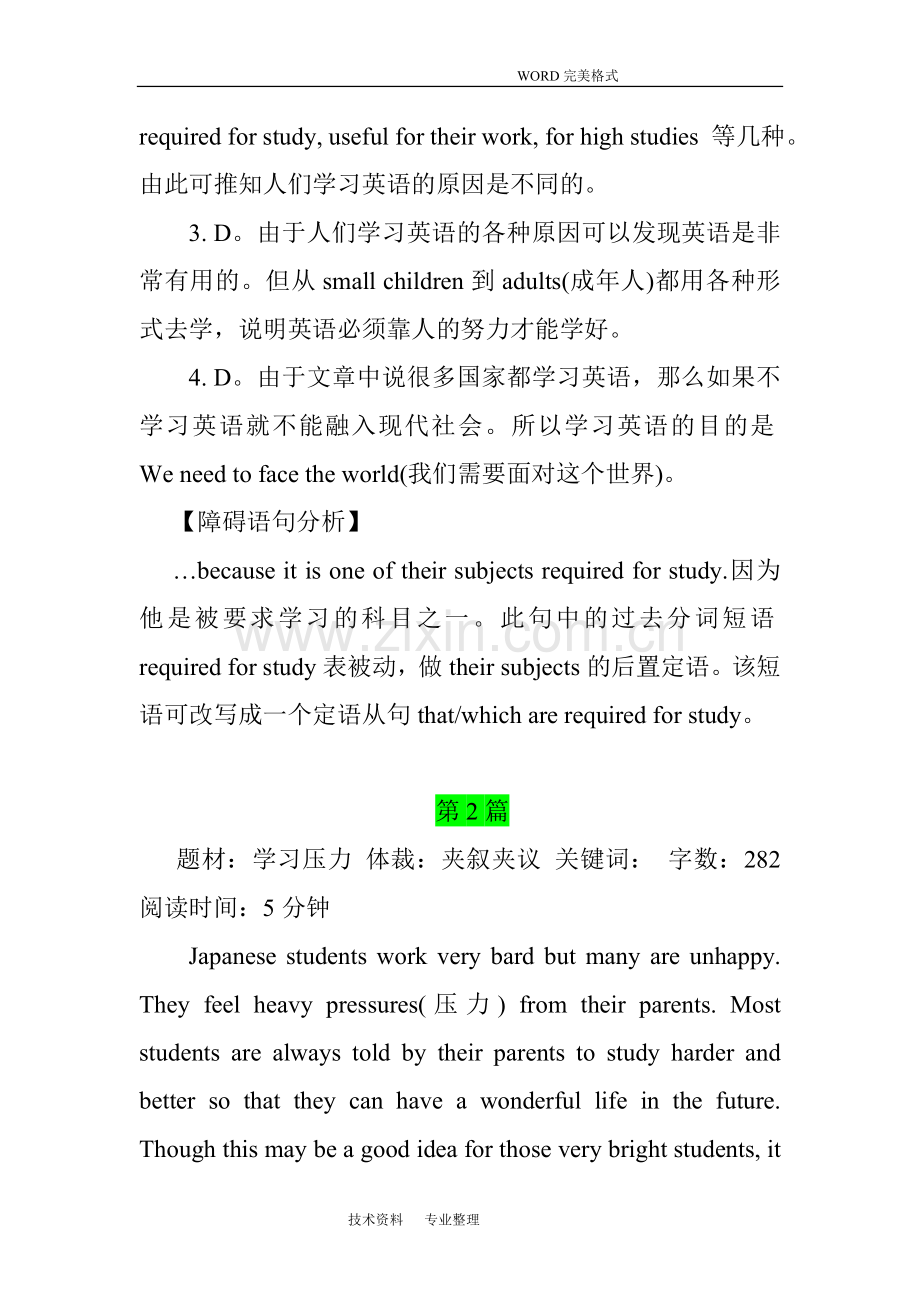 高中英语阅读理解试题(有答案解析及解析].doc_第3页