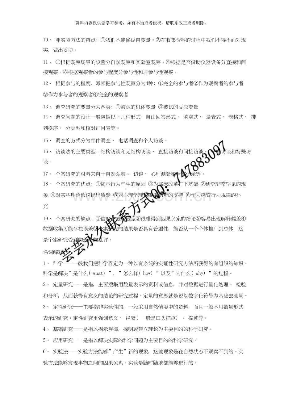 心理实验设计考研复习串讲笔记.doc_第2页