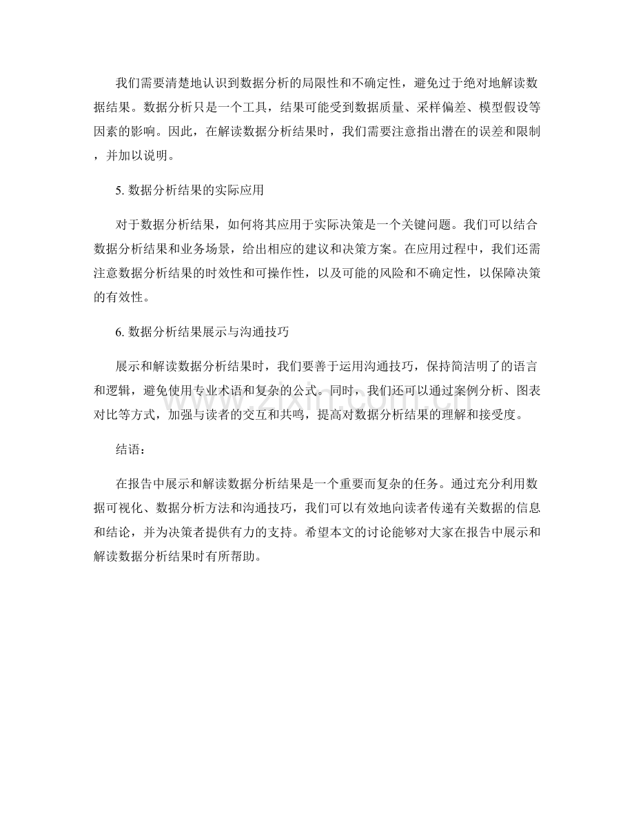 报告中的数据分析结果展示和解读.docx_第2页