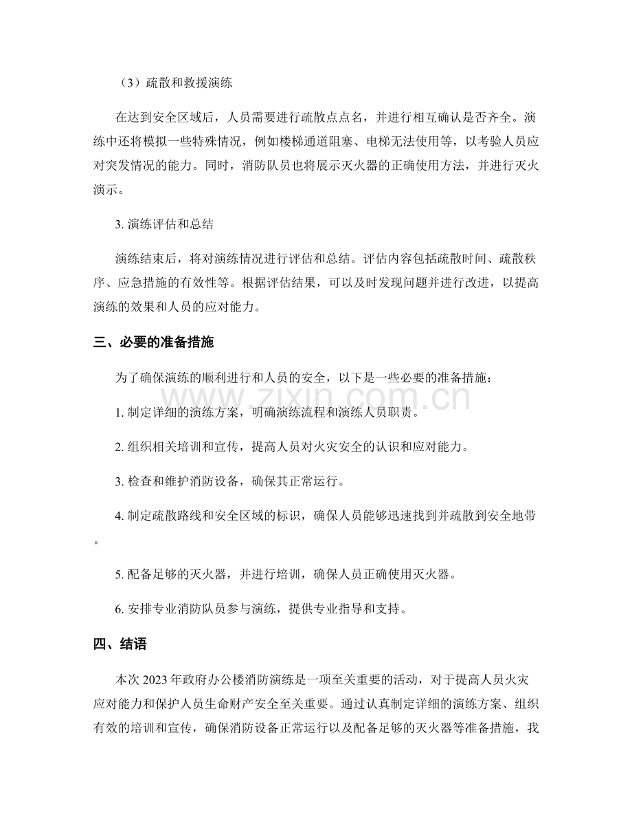 2023年政府办公楼消防演练方案.docx_第2页