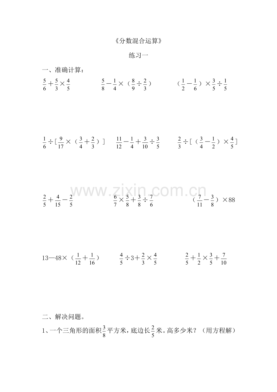 六年级上册《分数混合运算》练习题.doc_第1页