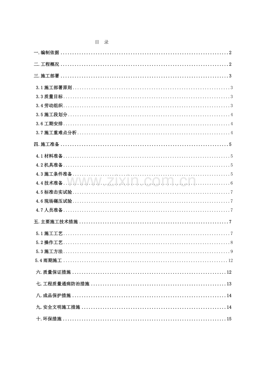 1#2#楼室外土方回填方案.doc_第1页