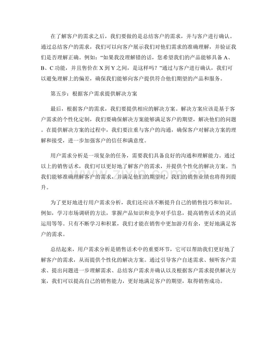 用户需求分析的销售话术详解.docx_第2页