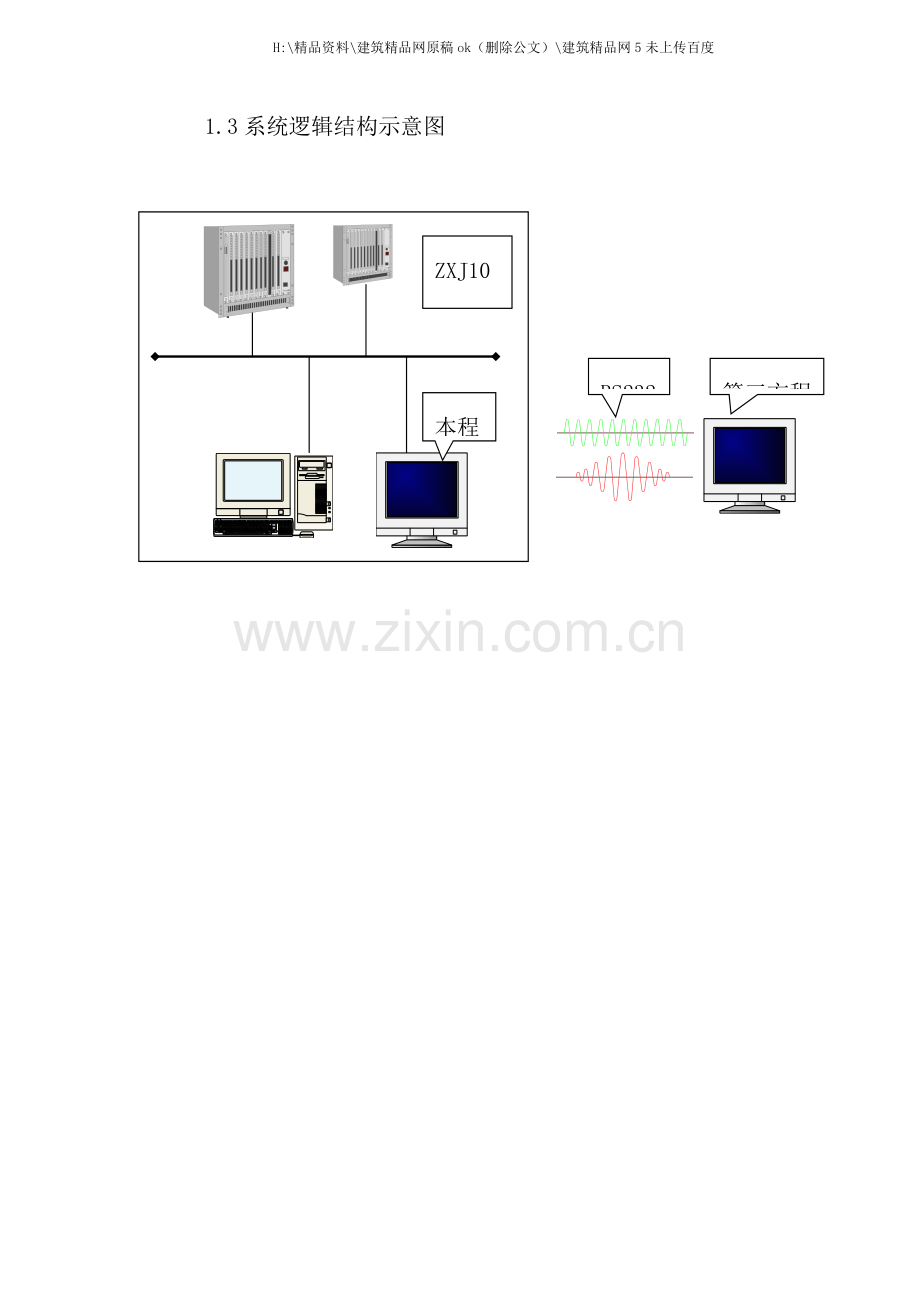 串口方式停开机用户手册.doc_第3页