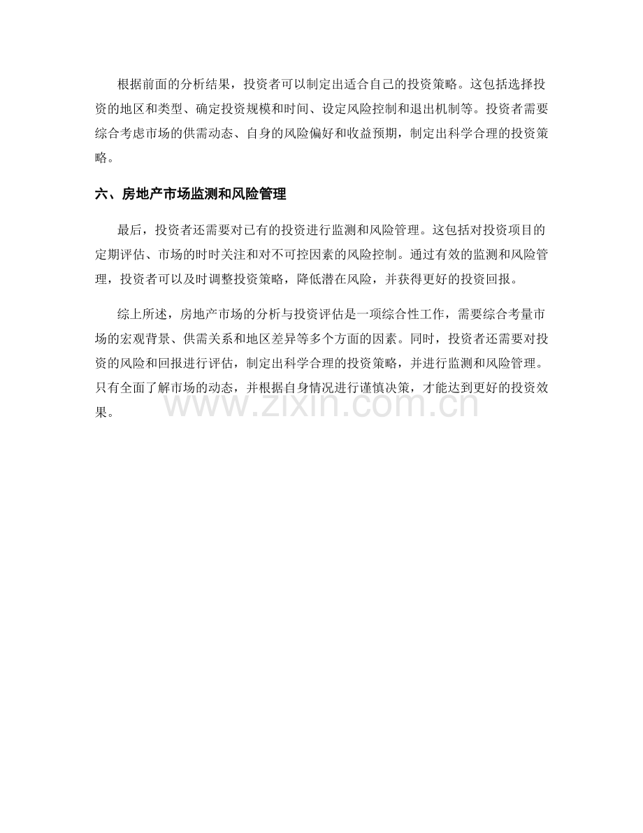 报告中的房地产市场分析与投资评估.docx_第2页