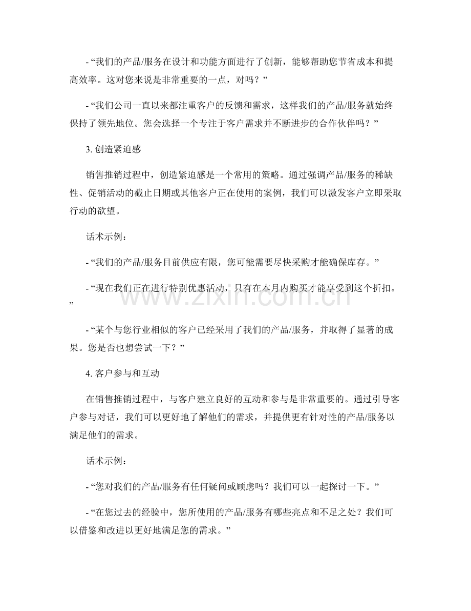 提高销售推销效率的针对性话术.docx_第2页