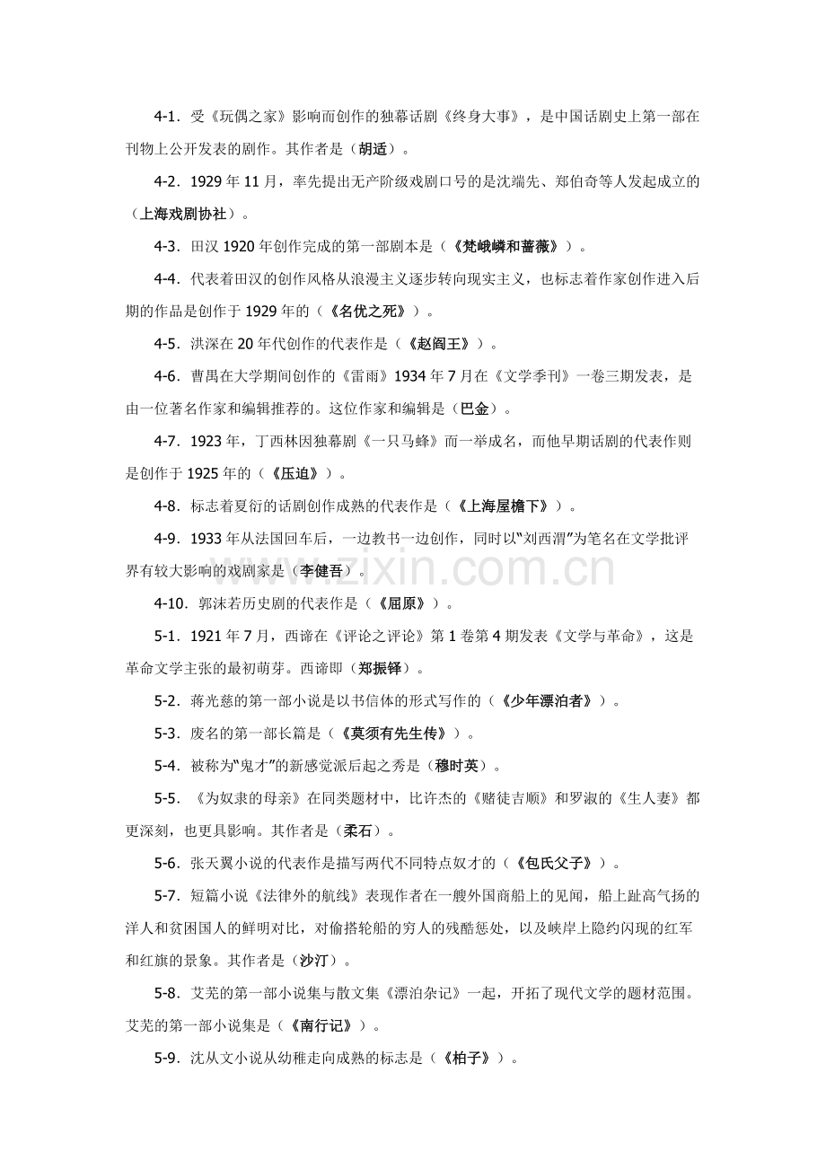 《中国现代文学专题》考试复习题.pdf_第3页