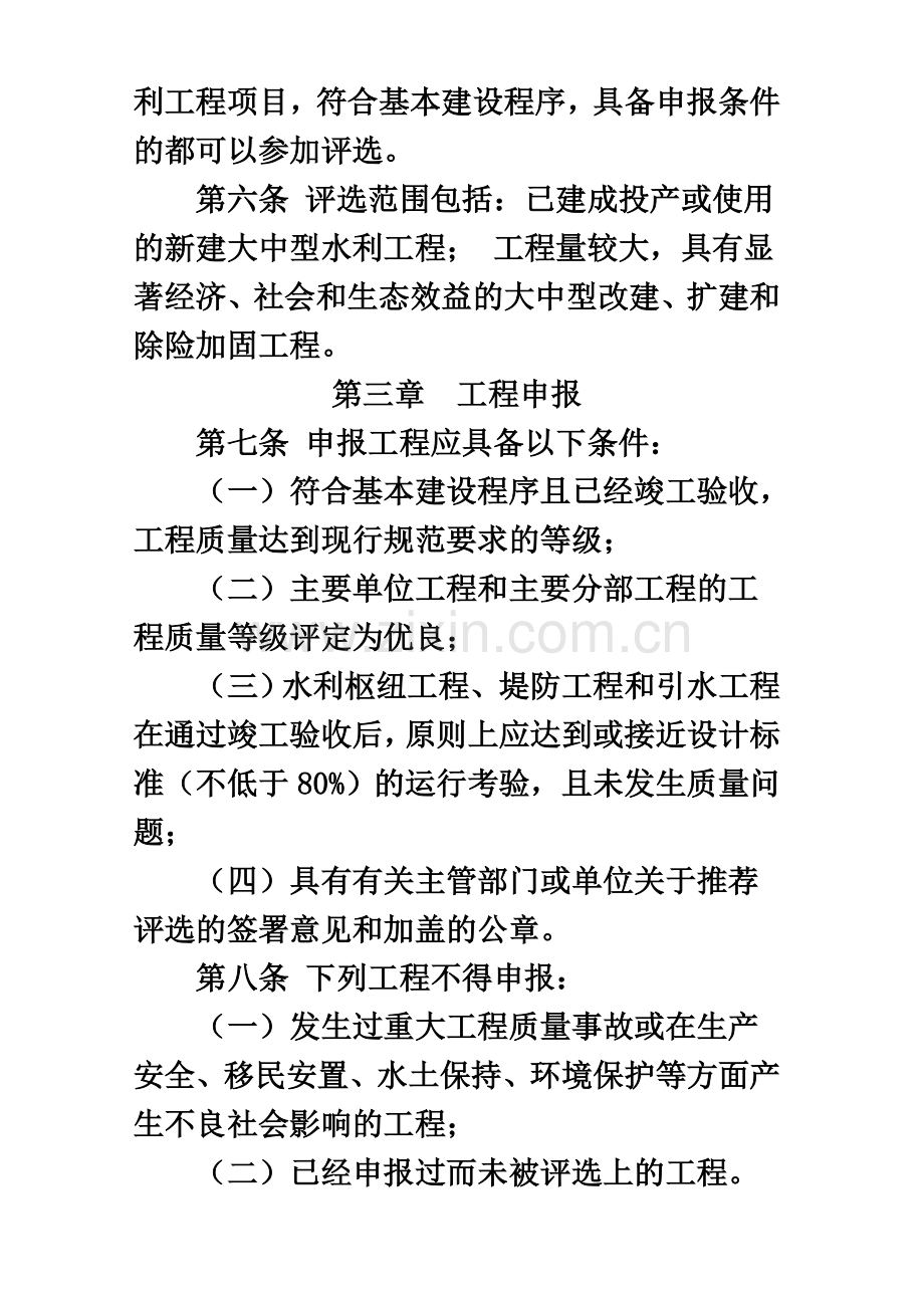 中国水利工程优质工程大禹奖评审管理办法规定.doc_第3页