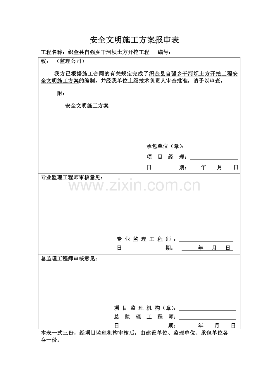 专项安全文明施工综合方案.doc_第2页