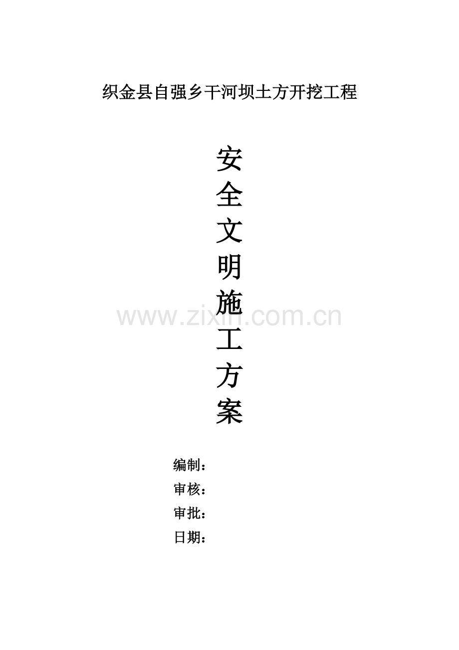 专项安全文明施工综合方案.doc_第3页