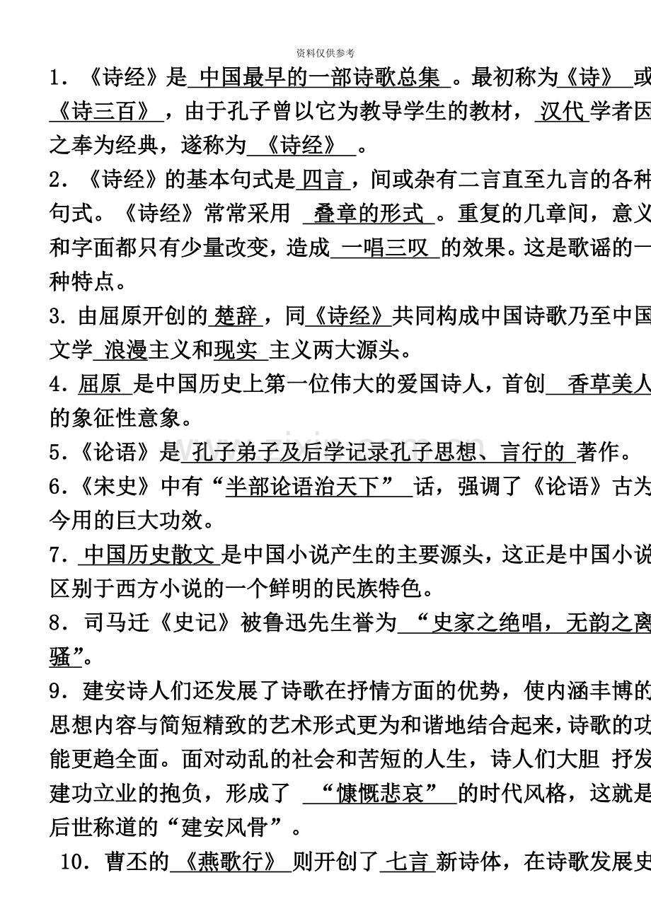 成人高考大学语文复习资料.doc_第2页