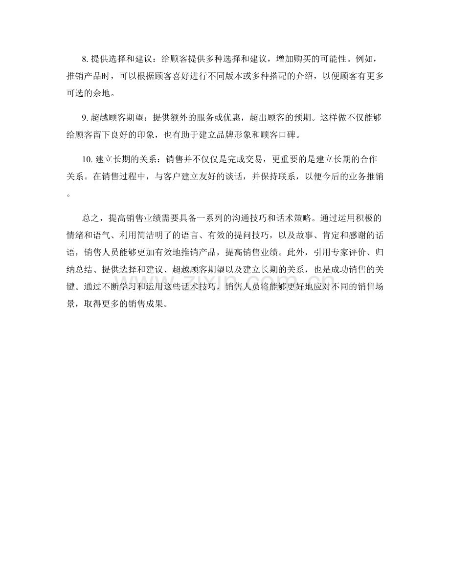 提高销售业绩的十个话术技巧.docx_第2页