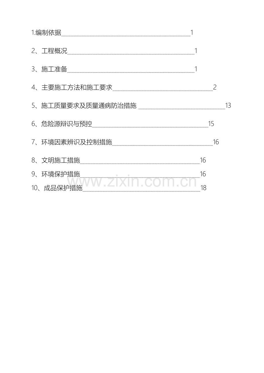 主厂房建筑工程施工方案.docx_第2页