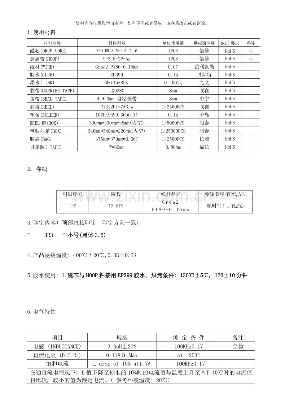 新产品开发设计方案样本.doc_第1页