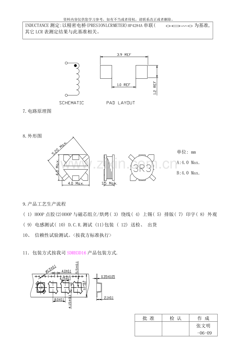 新产品开发设计方案样本.doc_第2页