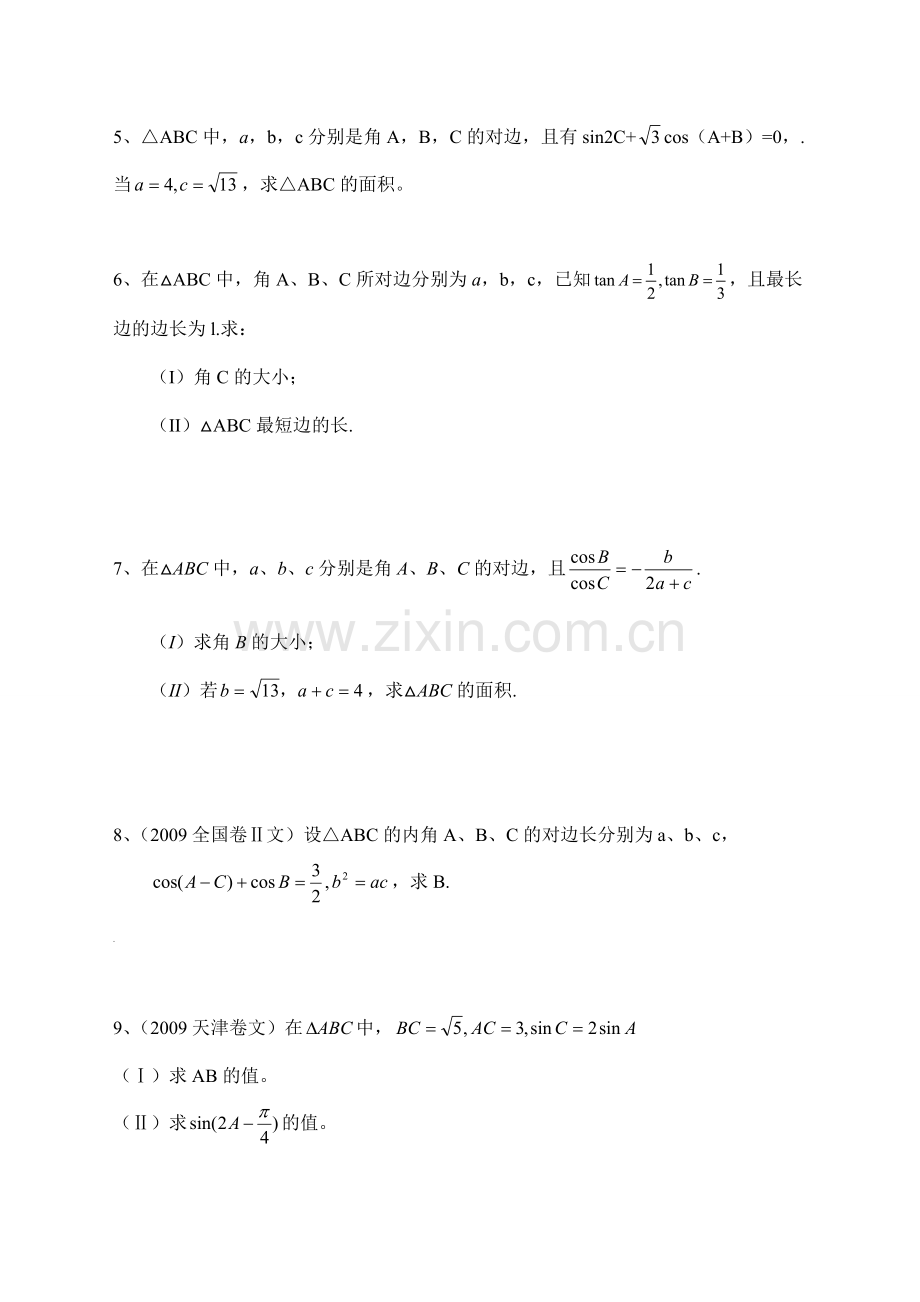 文科数学解三角形专题高考题练习附答案.doc_第2页