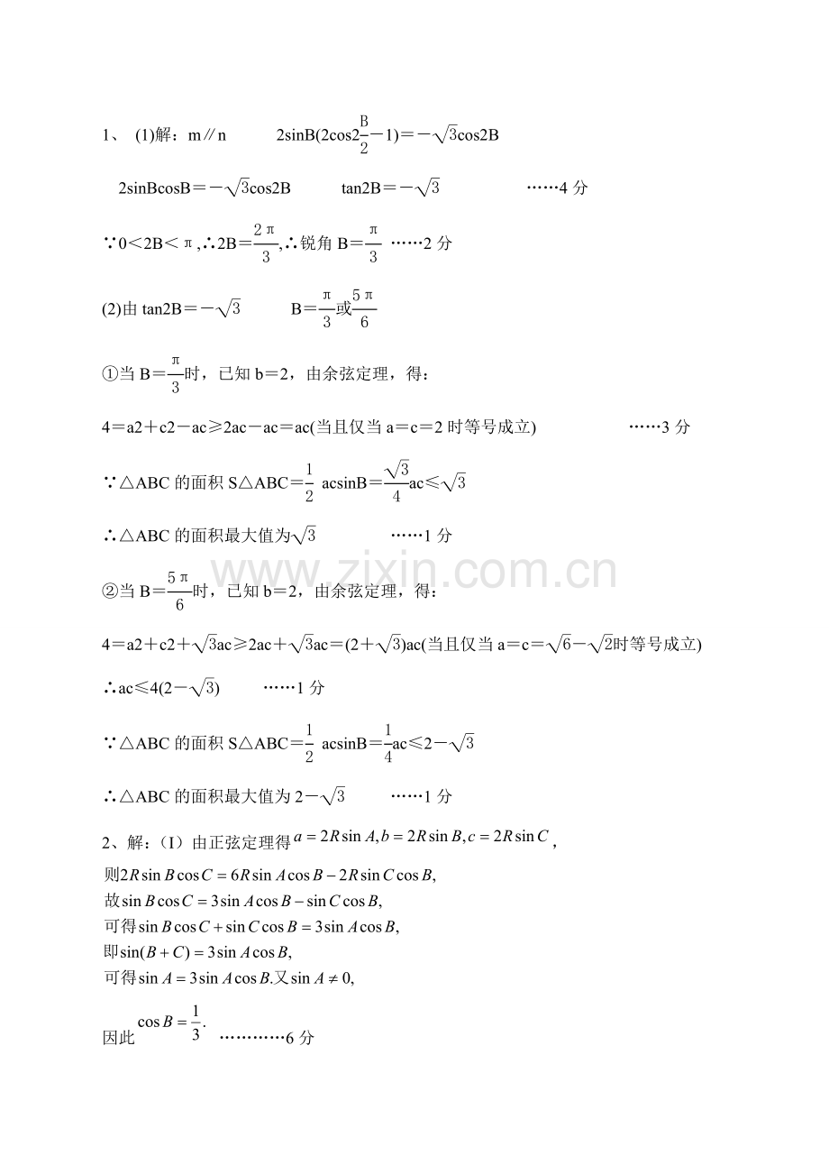 文科数学解三角形专题高考题练习附答案.doc_第3页