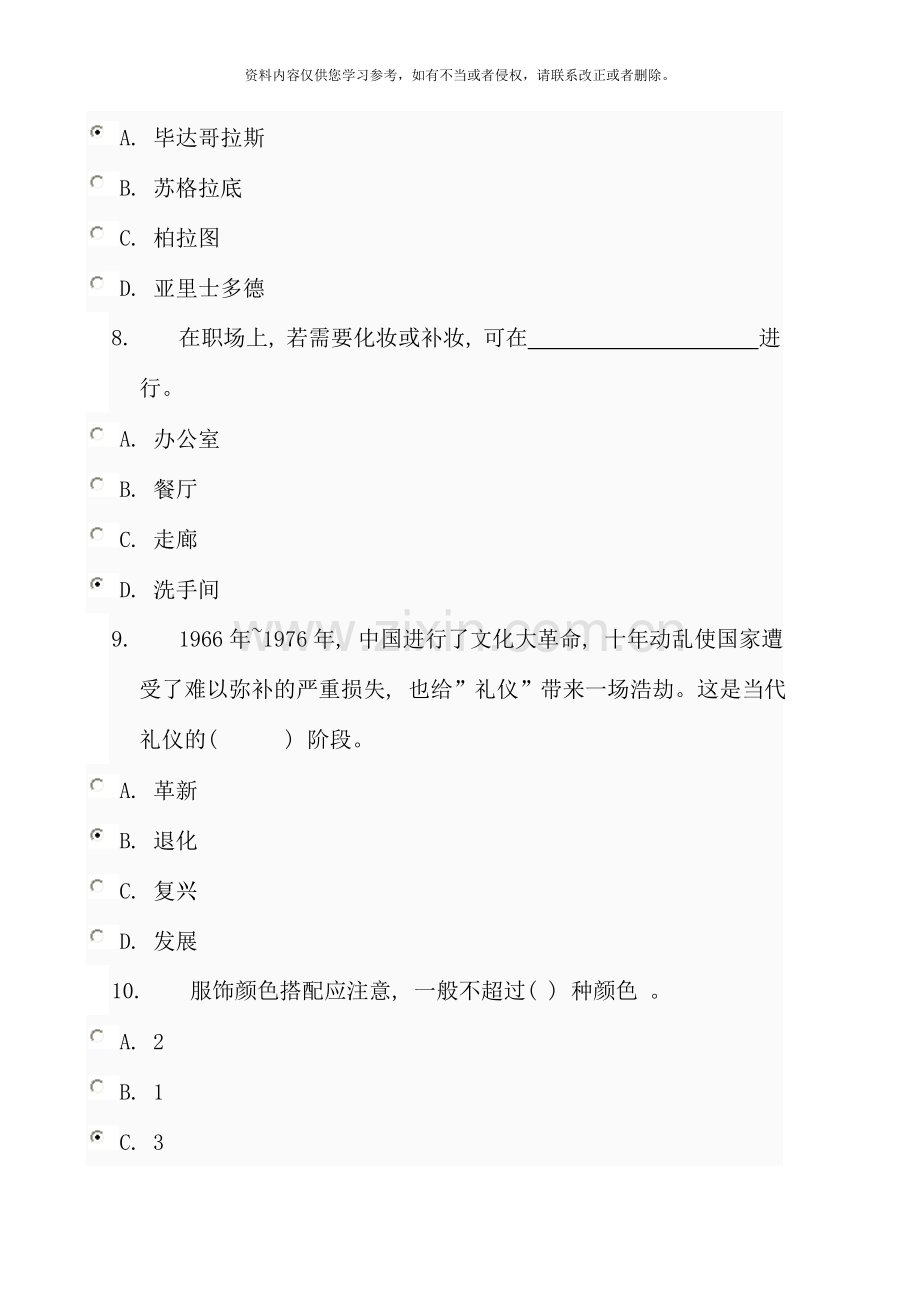 国际礼仪概论任务答案资料.doc_第3页