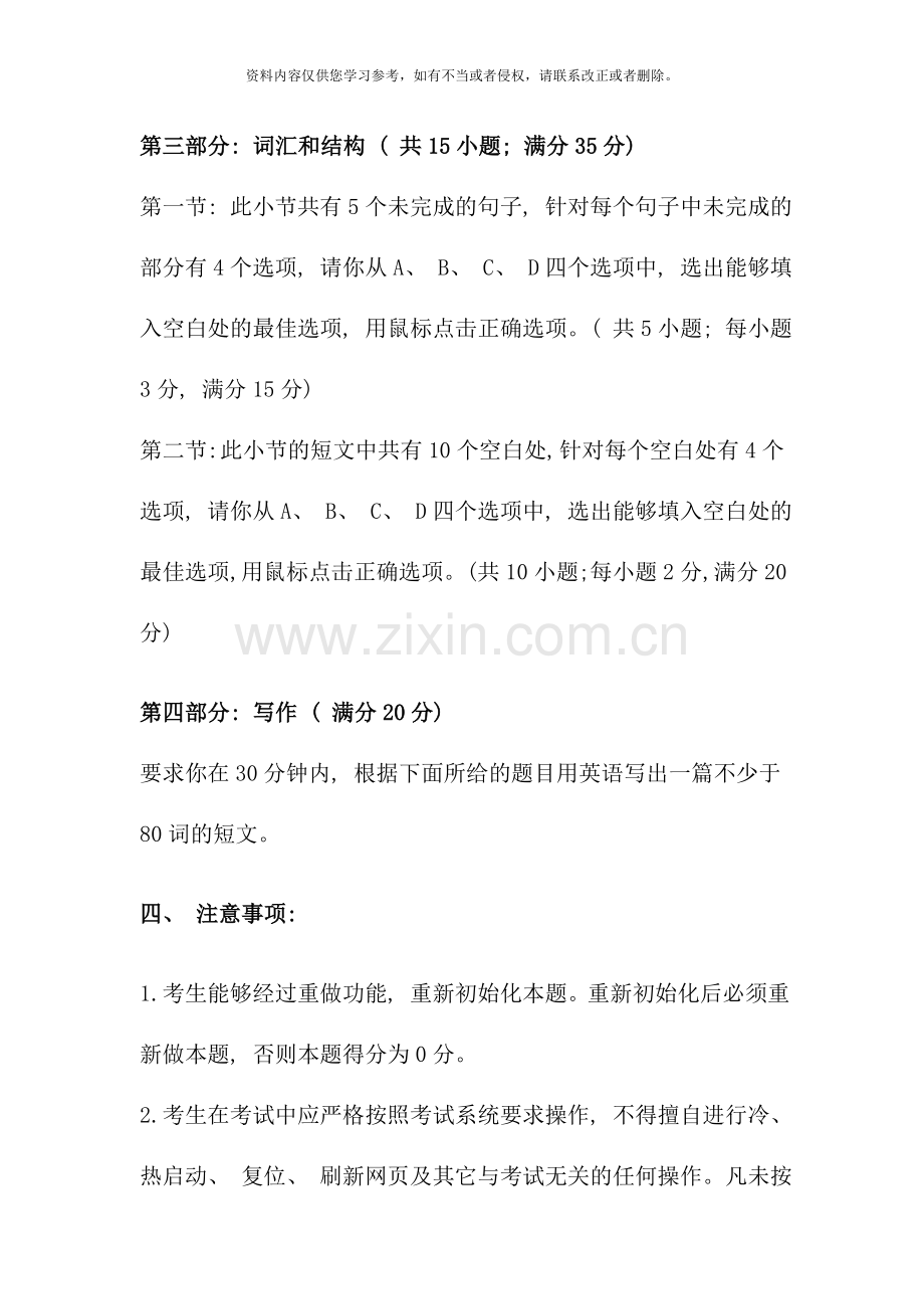 参加大学英语B全国统考学生复习注意事项.doc_第2页