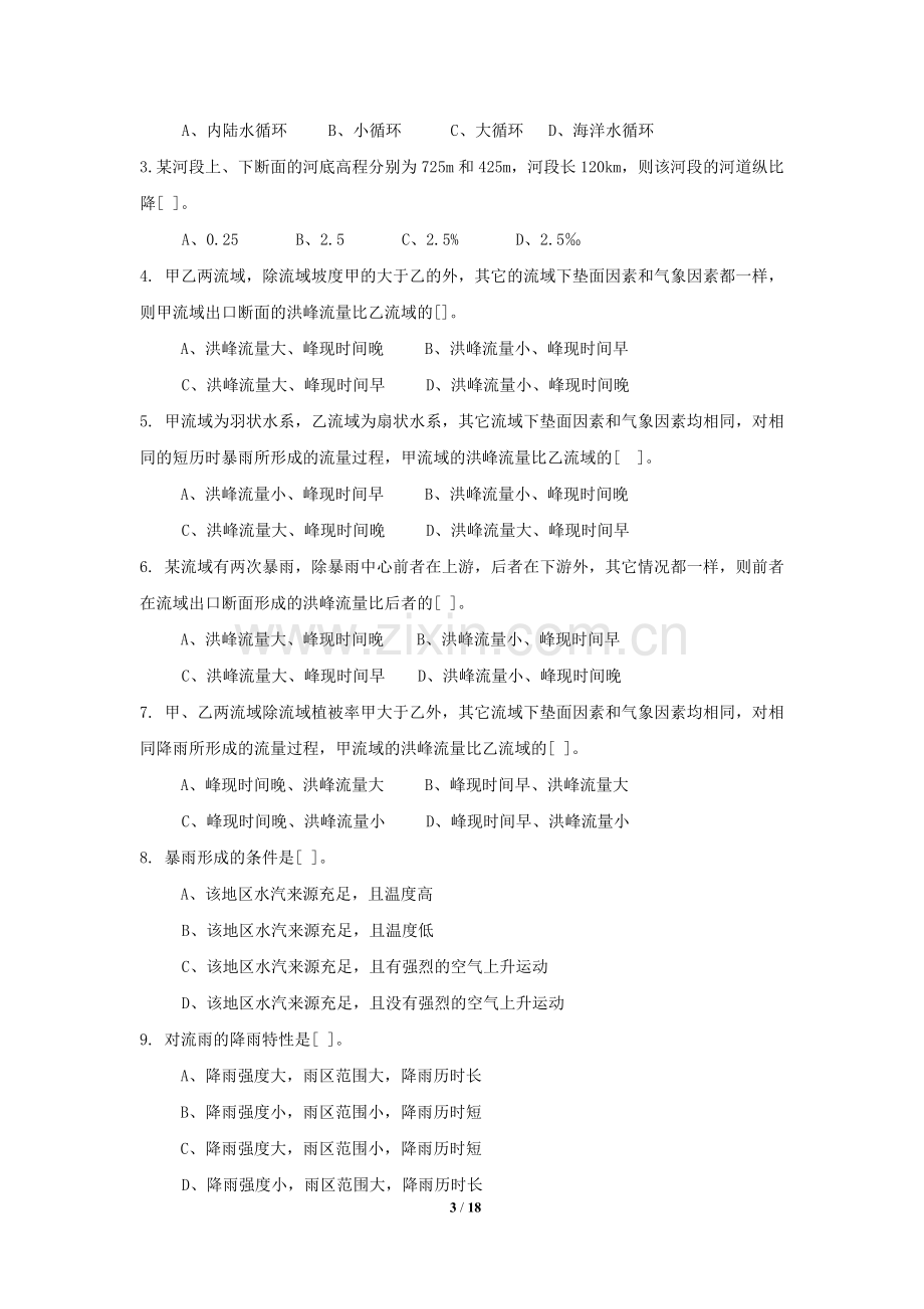 工程水文学-复习题及答案-FXT392210-1112.doc_第3页