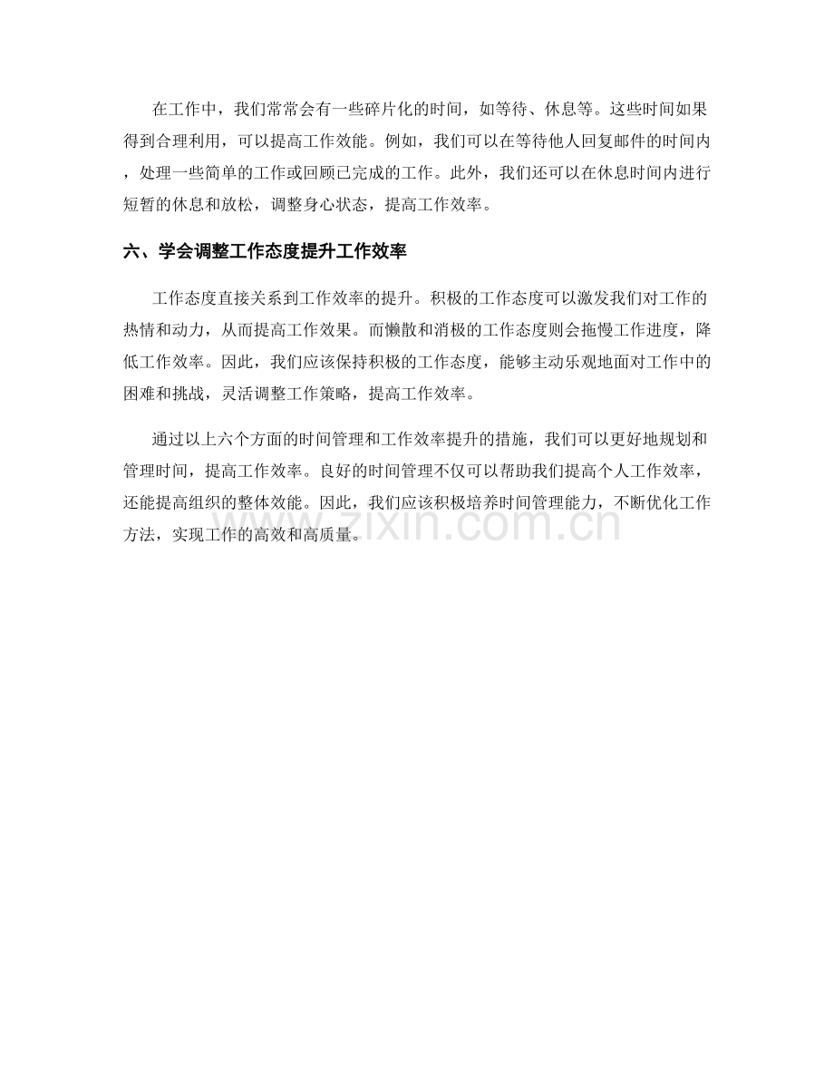 报告中的时间管理与工作效率提升.docx_第2页